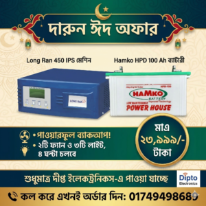 💰 ঈদ স্পেশাল অফার মূল্য: মাত্র ২৩,৯৯৯/- টাকা